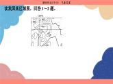 高中地理人教版（2019）必修第一冊第六章 課時(shí)作業(yè)16課件