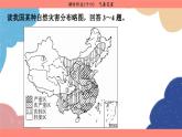 高中地理人教版（2019）必修第一冊第六章 課時(shí)作業(yè)16課件