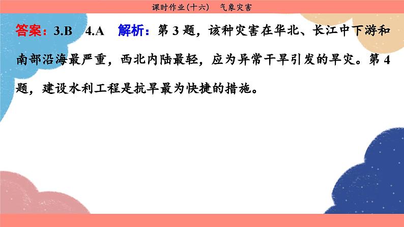 高中地理人教版（2019）必修第一册第六章 课时作业16课件07