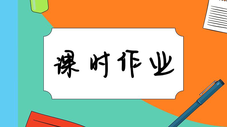 高中地理人教版（2019）必修第一册第六章 课时作业18课件01