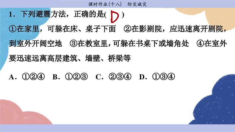 高中地理人教版（2019）必修第一册第六章 课时作业18课件02