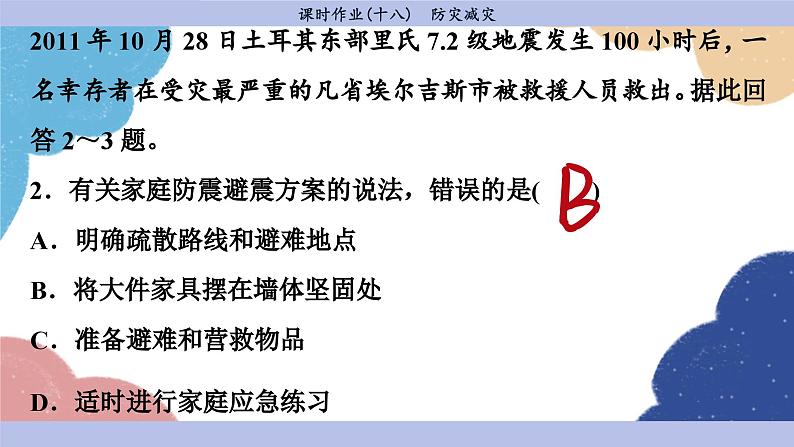 高中地理人教版（2019）必修第一册第六章 课时作业18课件04