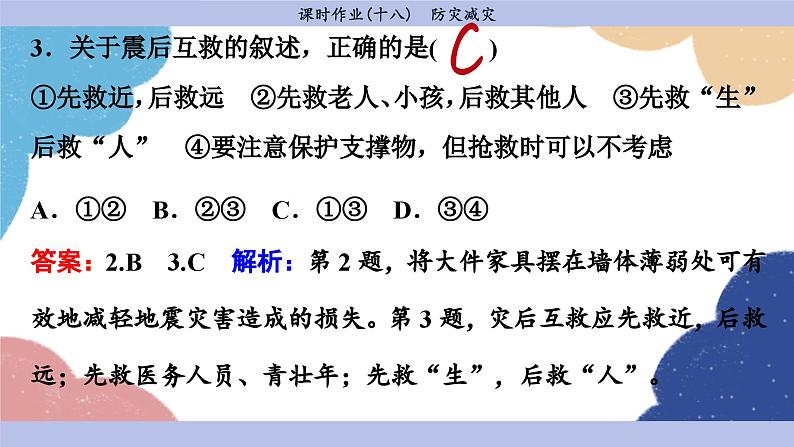 高中地理人教版（2019）必修第一册第六章 课时作业18课件05