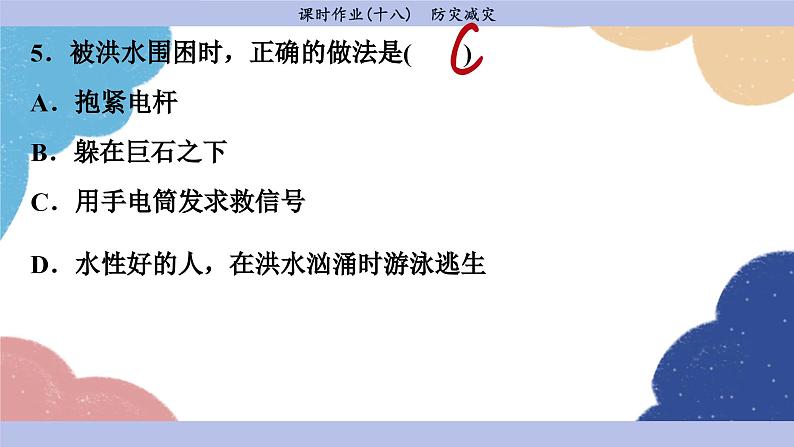 高中地理人教版（2019）必修第一册第六章 课时作业18课件07