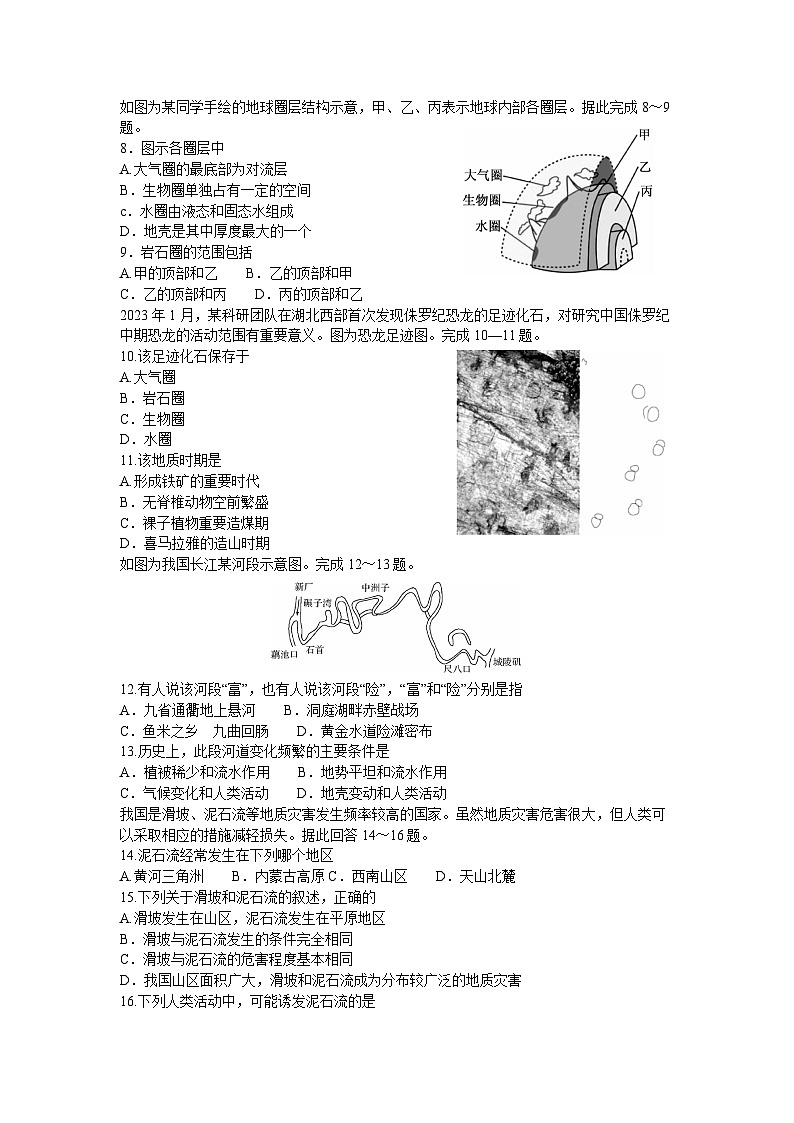 黑龙江省牡丹江市第二高级中学2023-2024学年高一上学期期中地理试题第2页