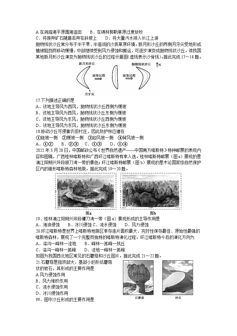 黑龙江省牡丹江市第二高级中学2023-2024学年高一上学期期中地理试题第3页