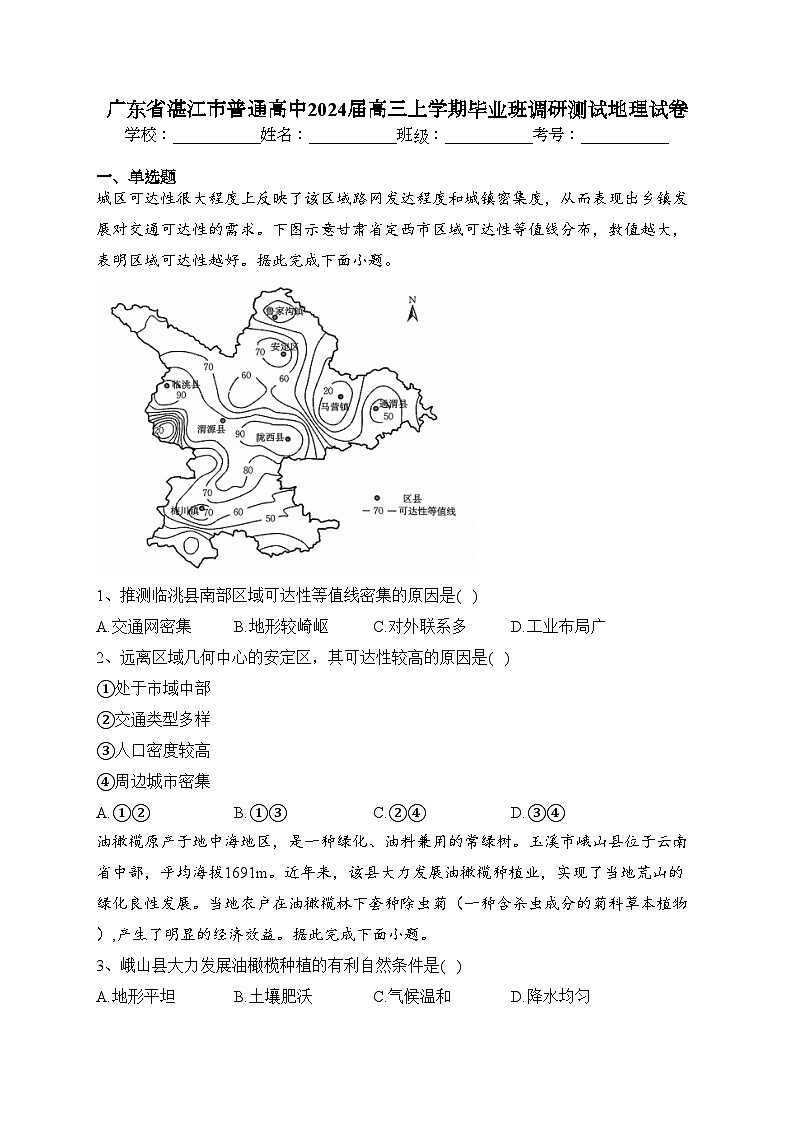广东省湛江市普通高中2024届高三上学期毕业班调研测试地理试卷(含答案)01