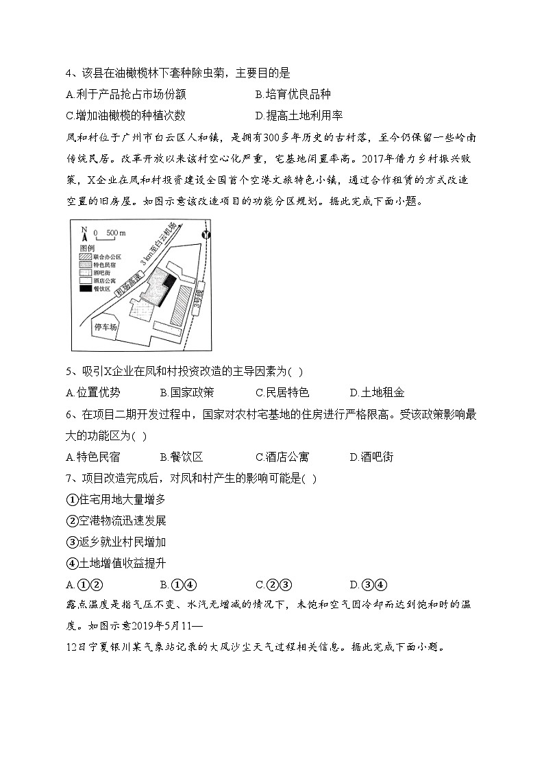 广东省湛江市普通高中2024届高三上学期毕业班调研测试地理试卷(含答案)02