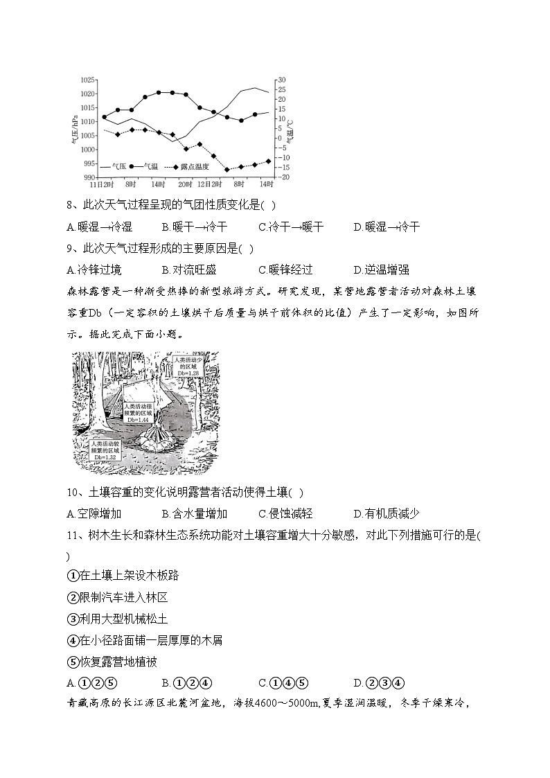 广东省湛江市普通高中2024届高三上学期毕业班调研测试地理试卷(含答案)03