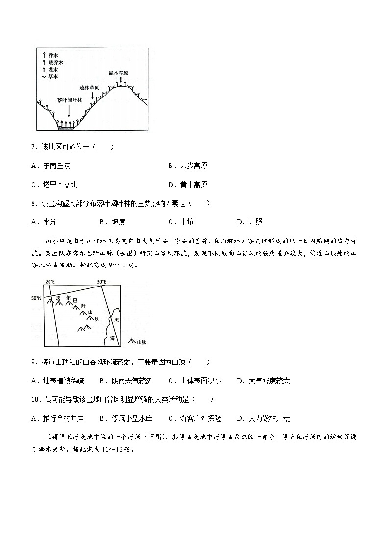 广西壮族自治区玉林市2023-2024学年高二上学期11月期中联合调研测试地理试题（含答案解析）03