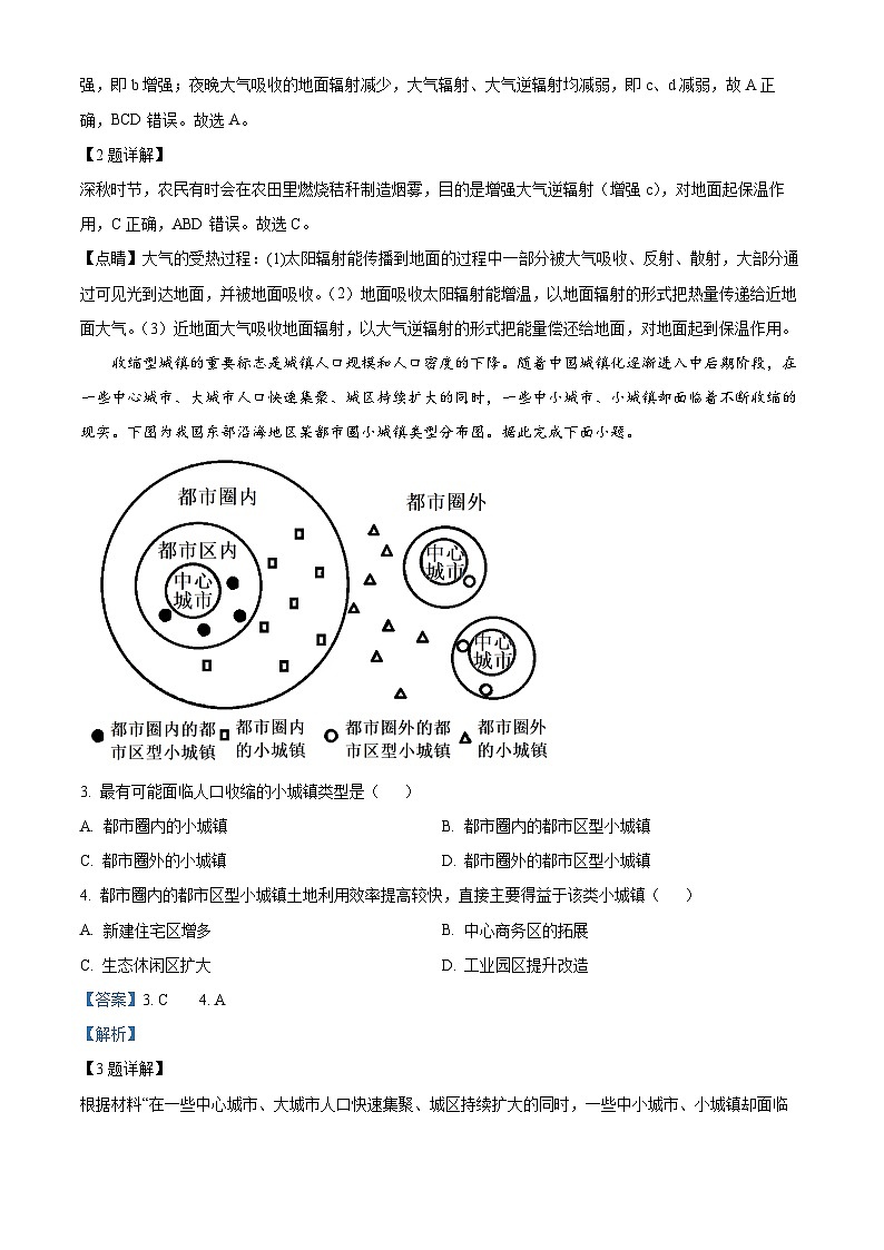 贵州省六盘水市纽绅名校2023-2024学年高二上学期10月月考地理试题  Word版含解析第2页