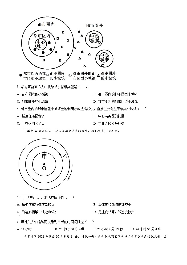 贵州省六盘水市纽绅名校2023-2024学年高二上学期10月月考地理试题  Word版无答案第2页