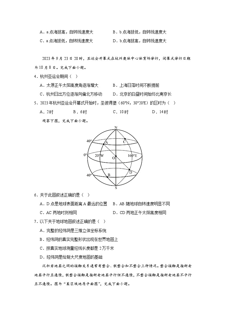 江西省广信中学2023-2024学年高二上学期11月月考地理试卷第2页