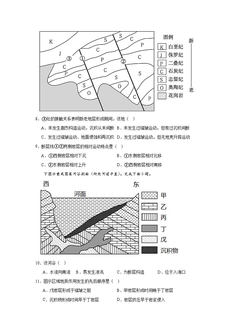 江西省广信中学2023-2024学年高二上学期11月月考地理试卷第3页