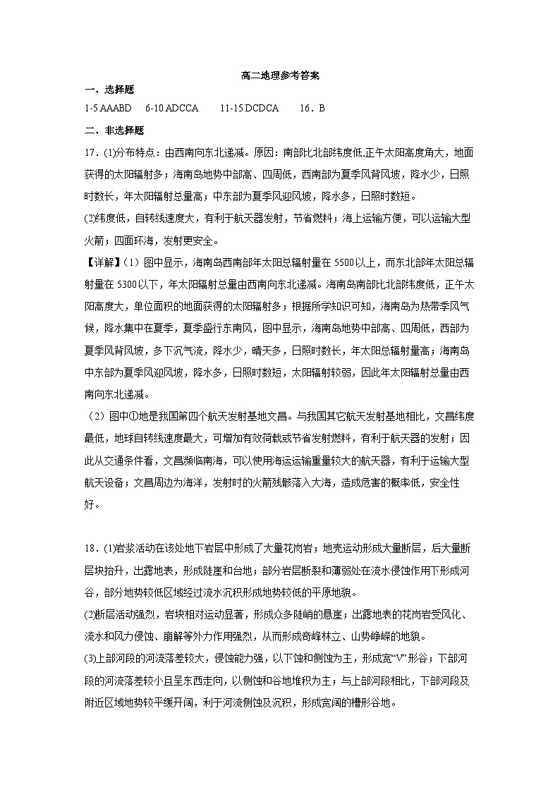 高二地理参考答案第1页