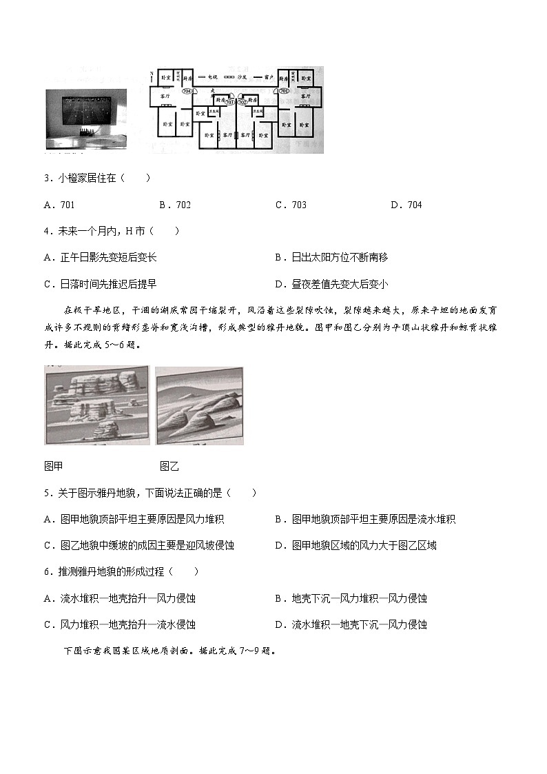 辽宁省沈阳市重点高中联合体2023-2024学年高二上学期期中考试地理试题（含答案）第2页