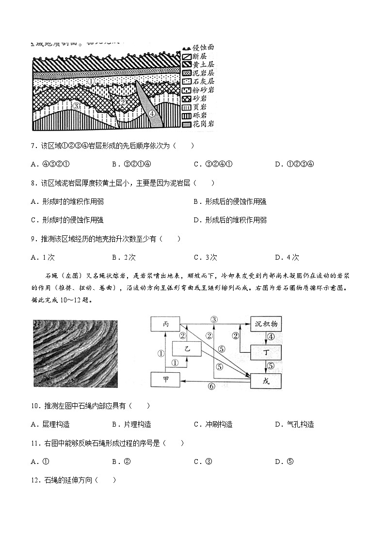 辽宁省沈阳市重点高中联合体2023-2024学年高二上学期期中考试地理试题（含答案）第3页