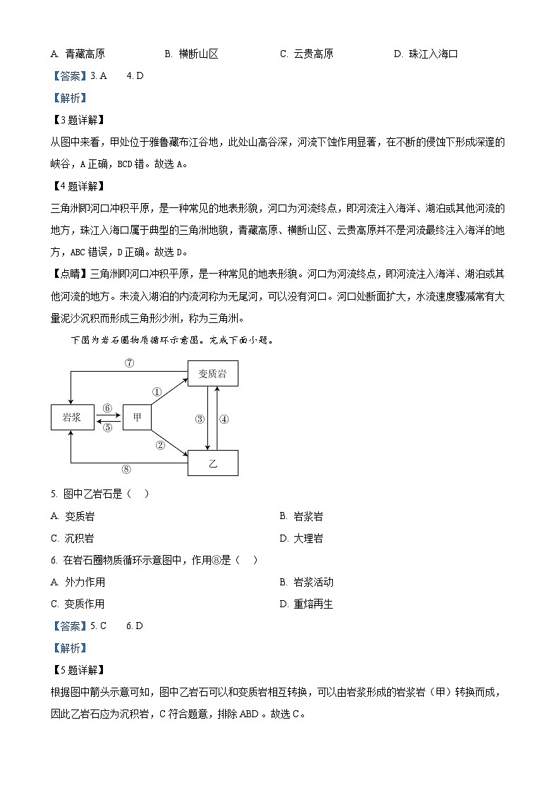 云南省昭通市鲁甸县崇文高级名校、昭通市第一名校2023-2024学年高二上学期期中地理试题  Word版含解析第3页