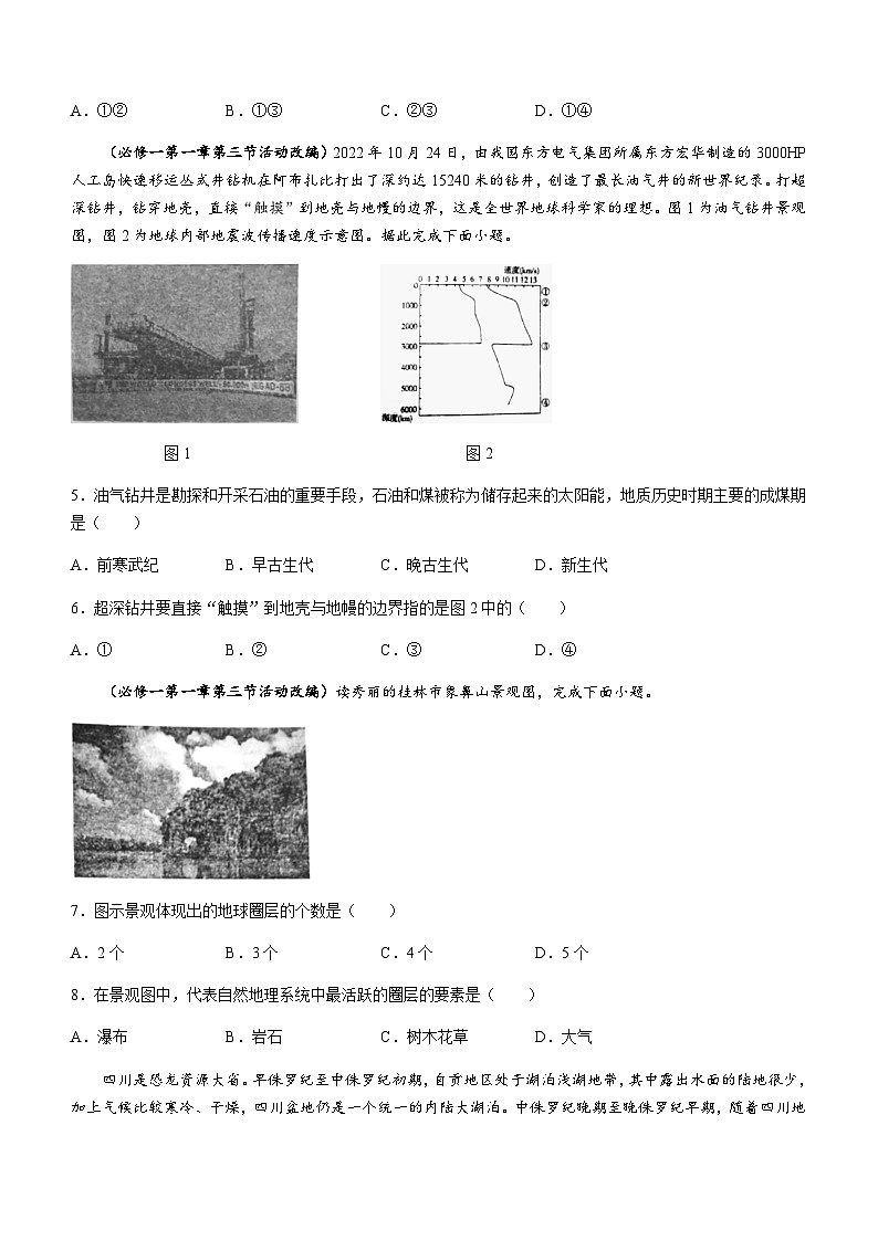湖南省岳阳县2023-2024学年高一上学期10月月考地理试题（含答案）第2页