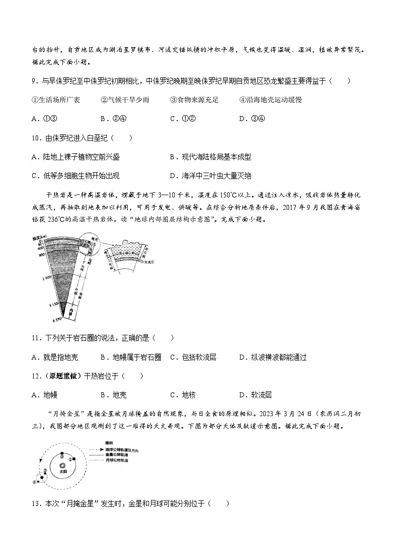 湖南省岳阳县2023-2024学年高一上学期10月月考地理试题（含答案）第3页