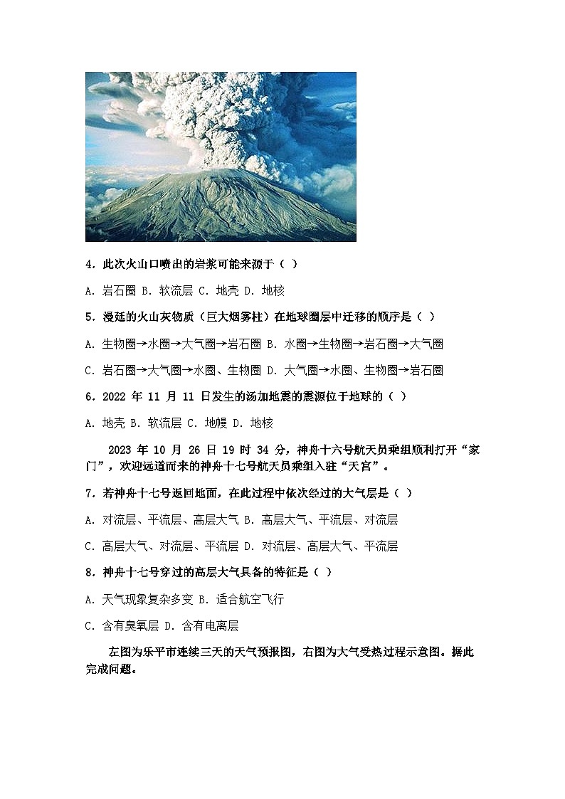 江西省景德镇市乐平中学2023-2024学年高一上学期期中考试地理试题（含答案）第2页