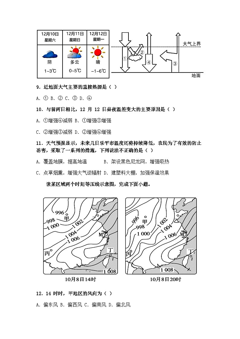 江西省景德镇市乐平中学2023-2024学年高一上学期期中考试地理试题（含答案）第3页
