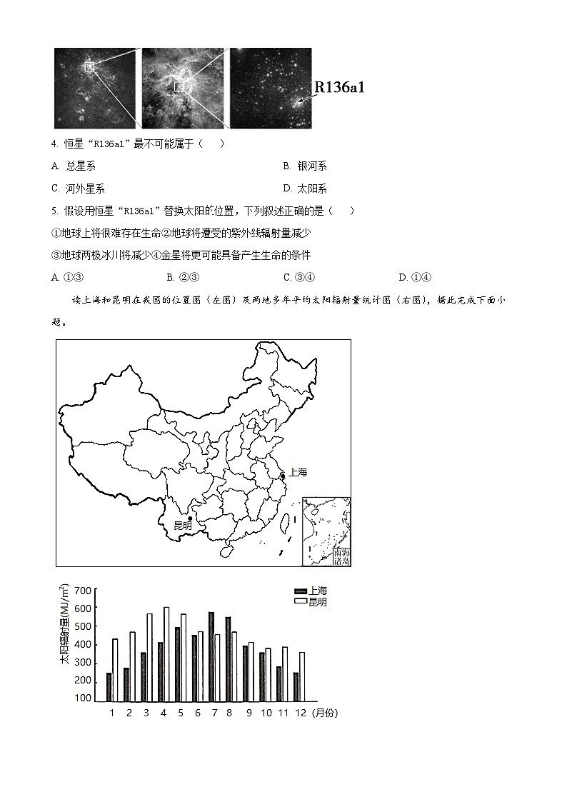 云南省昆明市第三名校2023-2024学年高一上学期期中考试地理试题  Word版无答案第2页