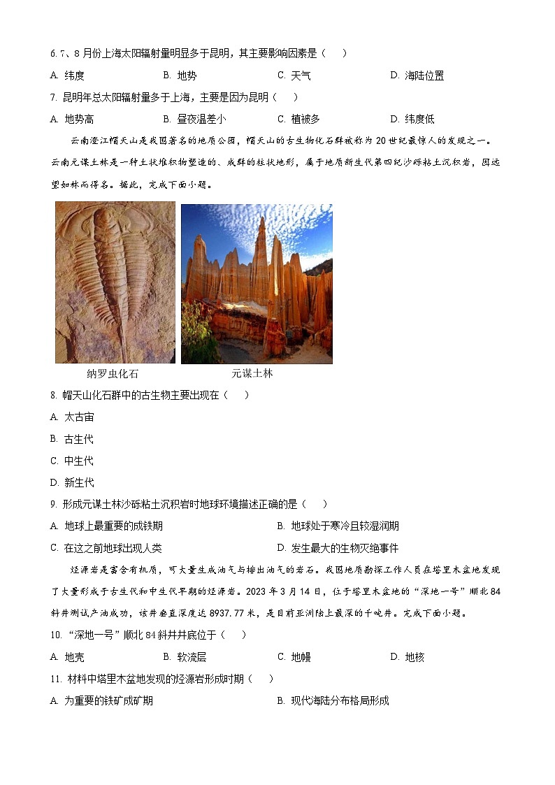 云南省昆明市第三名校2023-2024学年高一上学期期中考试地理试题  Word版无答案第3页