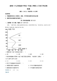 云南省曲靖二中云师高级名校2023-2024学年高一上学期10月月考地理试题  （解析版）