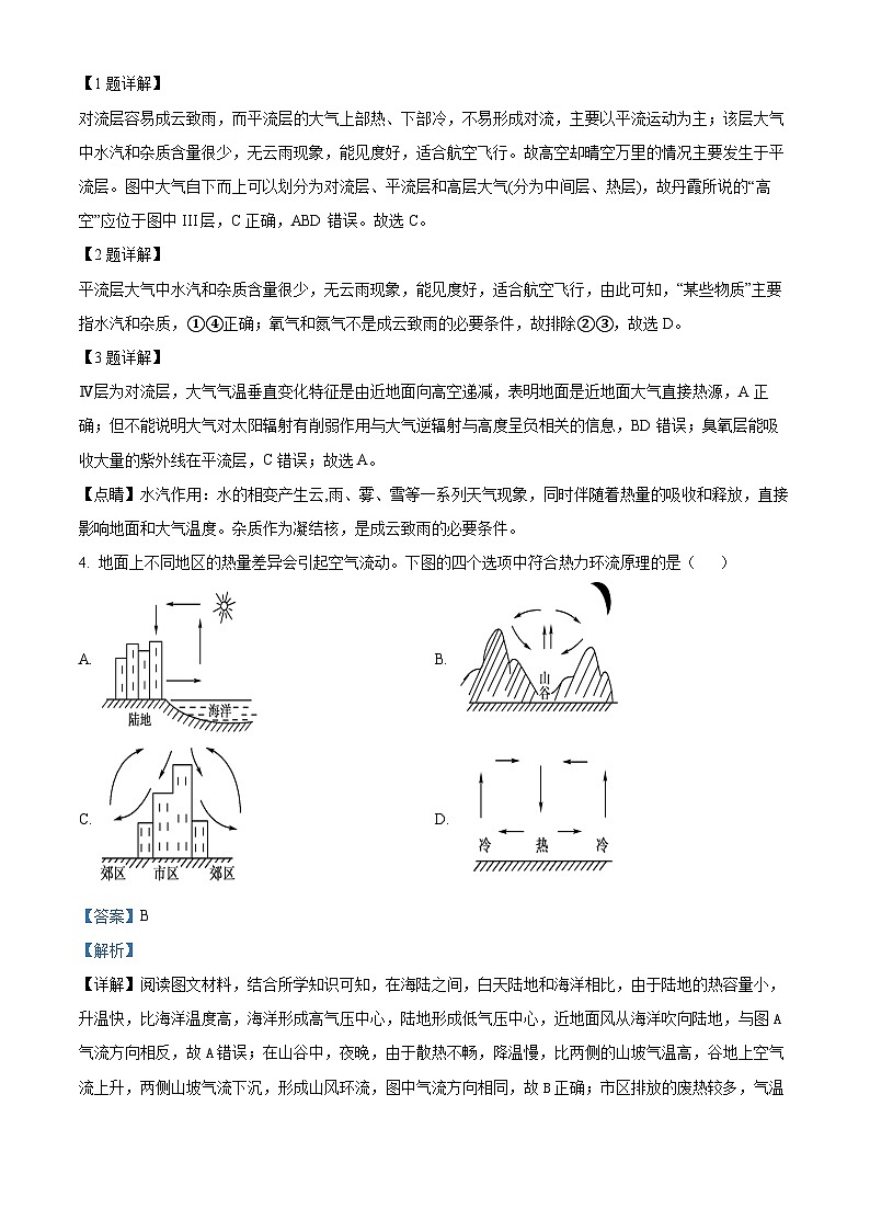 云南省曲靖二中云师高级名校2023-2024学年高一上学期10月月考地理试题  （解析版）02