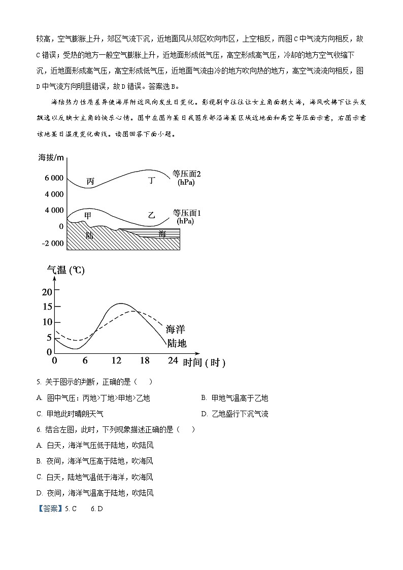 云南省曲靖二中云师高级名校2023-2024学年高一上学期10月月考地理试题  （解析版）03