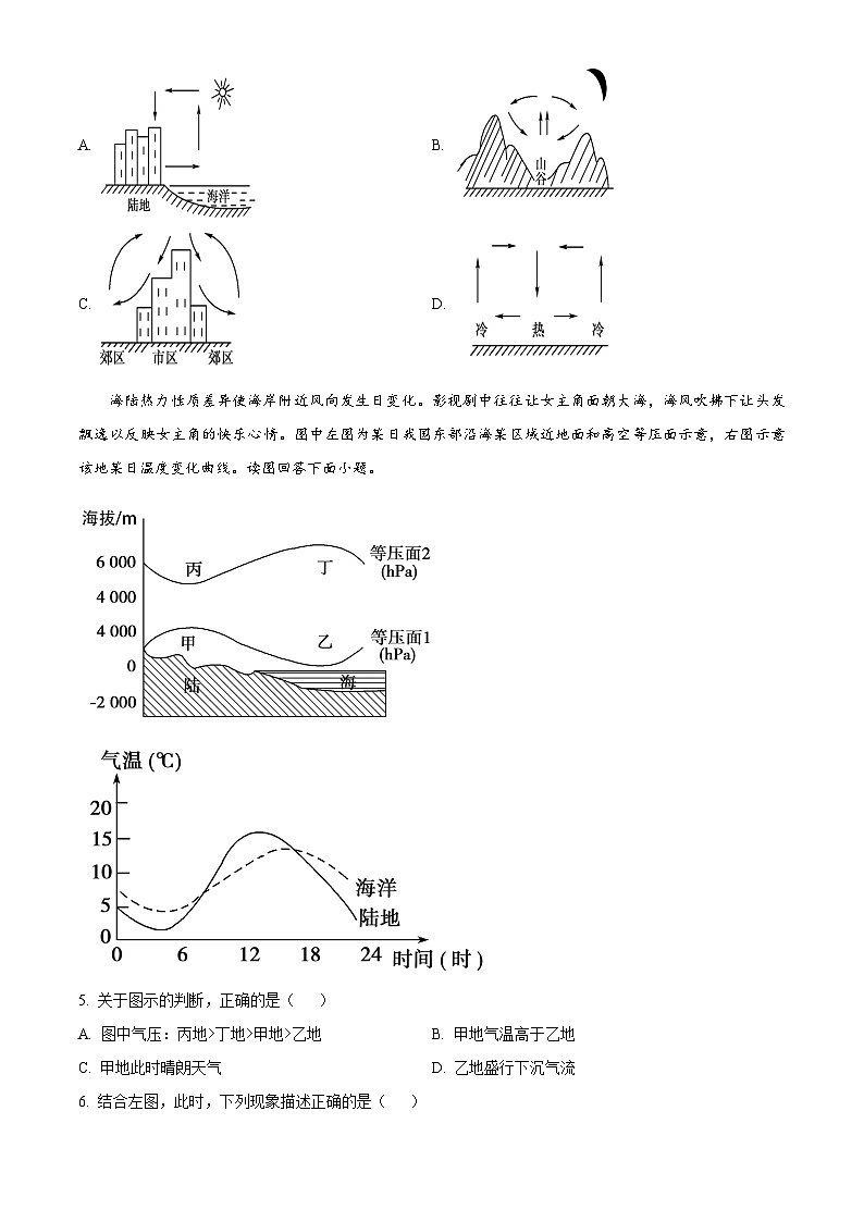 云南省曲靖二中云师高级名校2023-2024学年高一上学期10月月考地理试题  （解析版）02
