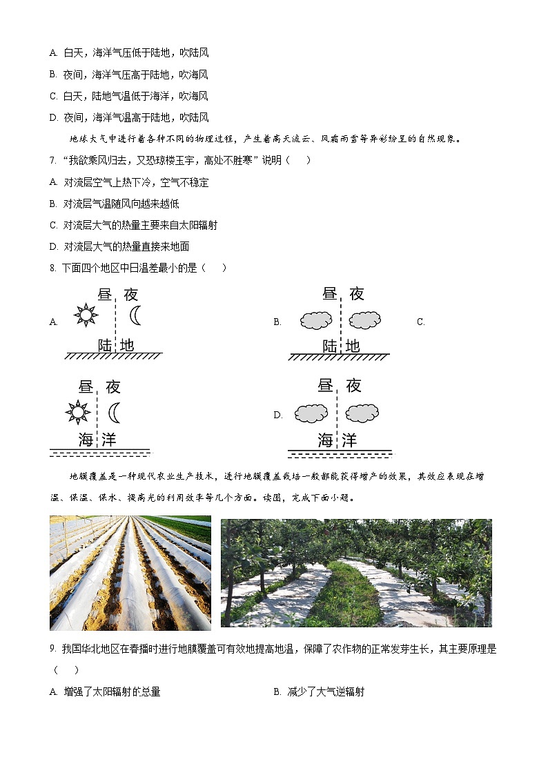 云南省曲靖二中云师高级名校2023-2024学年高一上学期10月月考地理试题  （解析版）03