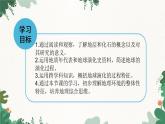 高中地理魯教版（2019）必修一 1.2地球的形成與演化 課件