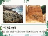 高中地理魯教版（2019）必修一 1.2地球的形成與演化 課件