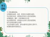 高中地理魯教版（2019）必修一 2.2水圈與水循環(huán) 課件