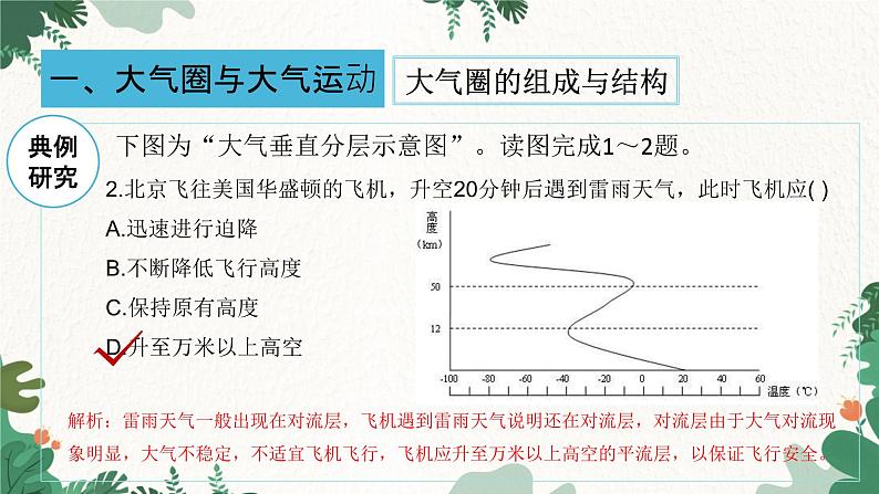 高中地理鲁教版（2019）必修一 第二单元 从地球圈层看地表环境复习与测试 课件04