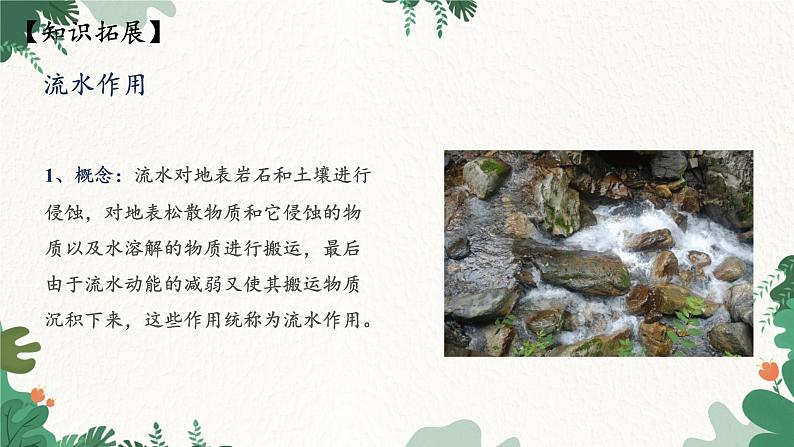 高中地理鲁教版（2019）必修一 3.3探秘澜沧江—湄公河流域的河流地貌 课件07