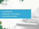 高中地理鲁教版（2019）必修一 第三单元 单元活动学用地形图探究地貌特征 课件