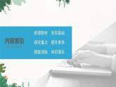 高中地理鲁教版（2019）必修一 第三单元 单元活动学用地形图探究地貌特征 课件