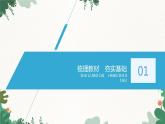 高中地理鲁教版（2019）必修一 第三单元 单元活动学用地形图探究地貌特征 课件
