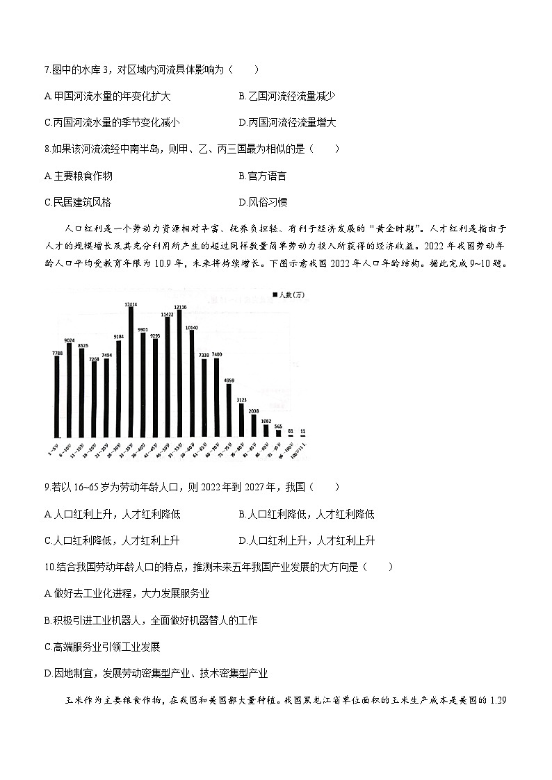 河南省周口市项城市2023-2024学年高三上学期期中考试地理试题（含答案解析）03