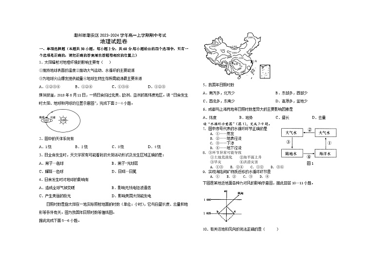 广东省潮州市潮安区2023-2024学年高一上学期期中考试地理试卷（含答案）第1页