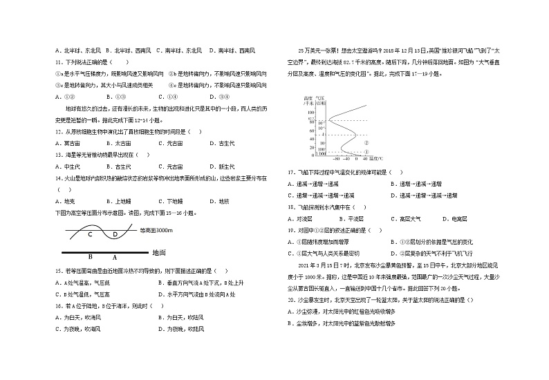 广东省潮州市潮安区2023-2024学年高一上学期期中考试地理试卷（含答案）第2页