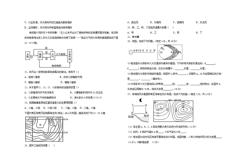 广东省潮州市潮安区2023-2024学年高一上学期期中考试地理试卷（含答案）第3页