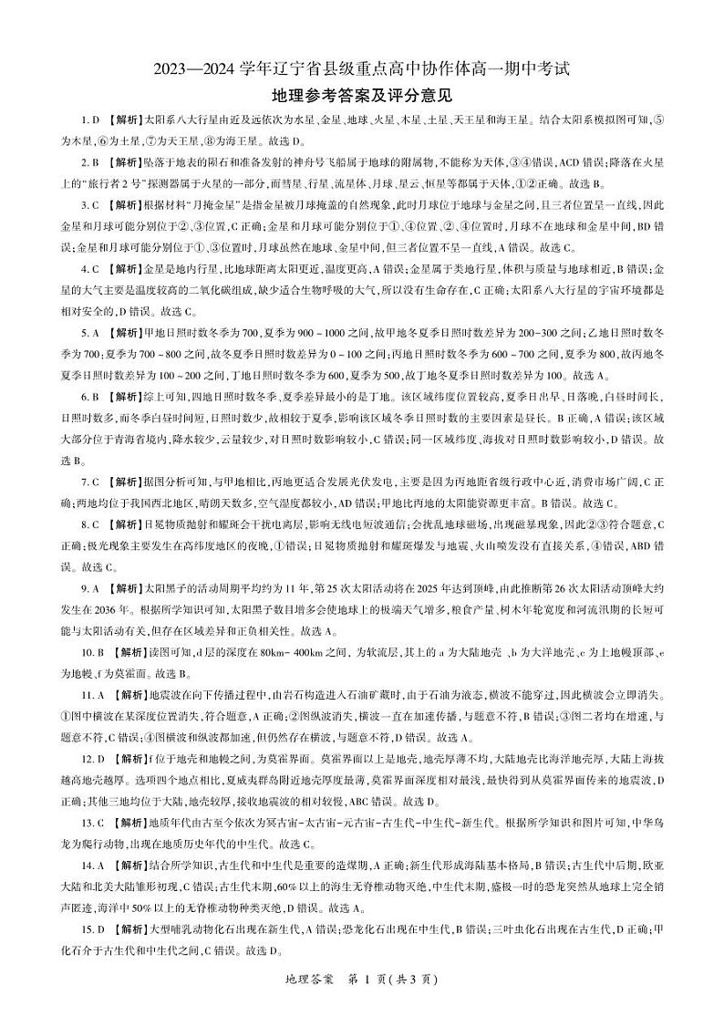 高一地理答案第1页