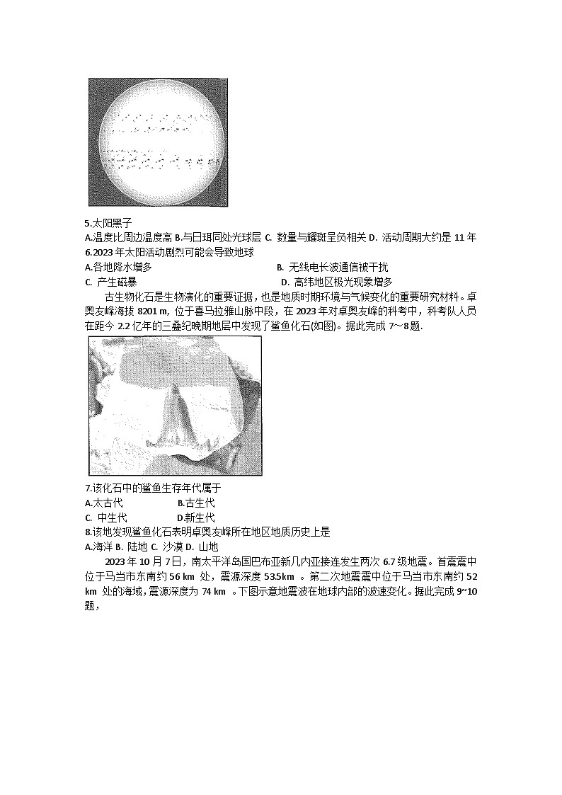 四川省雅安市2023-2024学年高一上学期期中考试地理试题（含答案）02