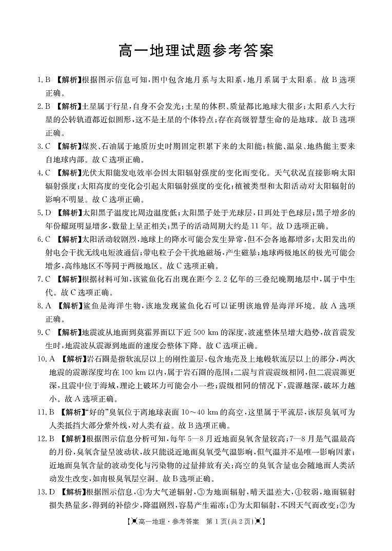 四川省雅安市2023-2024学年高一上学期期中考试地理试题（含答案）01