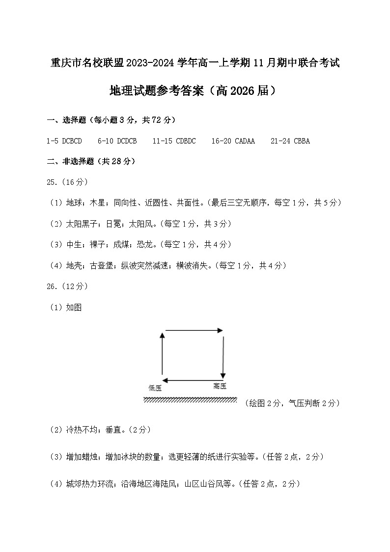 高2026届高一地理答案第1页