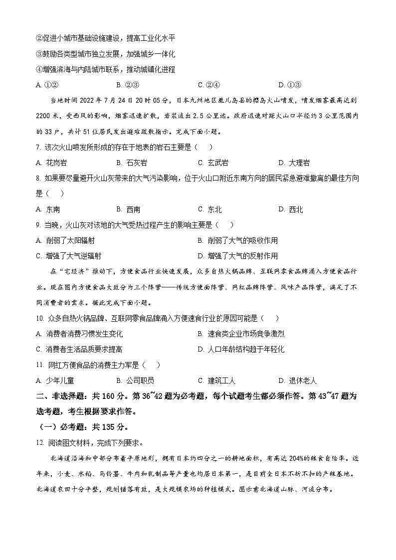 四川省宜宾市第四名校2023-2024学年高三上学期10月月考地理试题（原卷版）第2页
